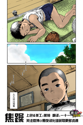 [少年ズーム（シゲル）]輝躁[中国語] {黑夜}