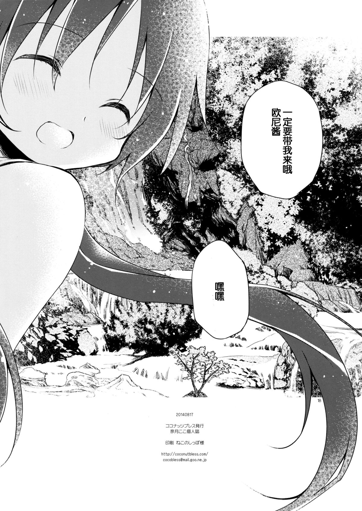 (C86) [ココナッツブレス (奈月ここ)] SisterBouquetAQUA [中国翻訳]