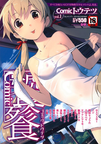 Comic 饕餮 2014年10月号 Vol.1 Comic 饕餮 2014年10月号 Vol.1