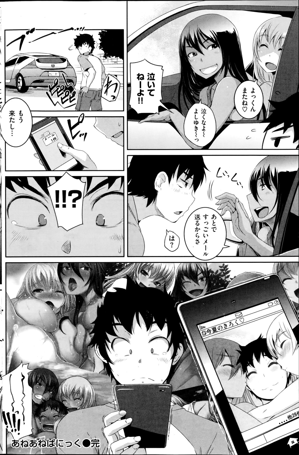 COMIC快楽天 2014年10月号