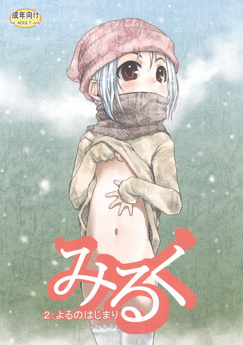 (C83) [P.A. Project (てるき熊)] みるく2:よるのはじまり