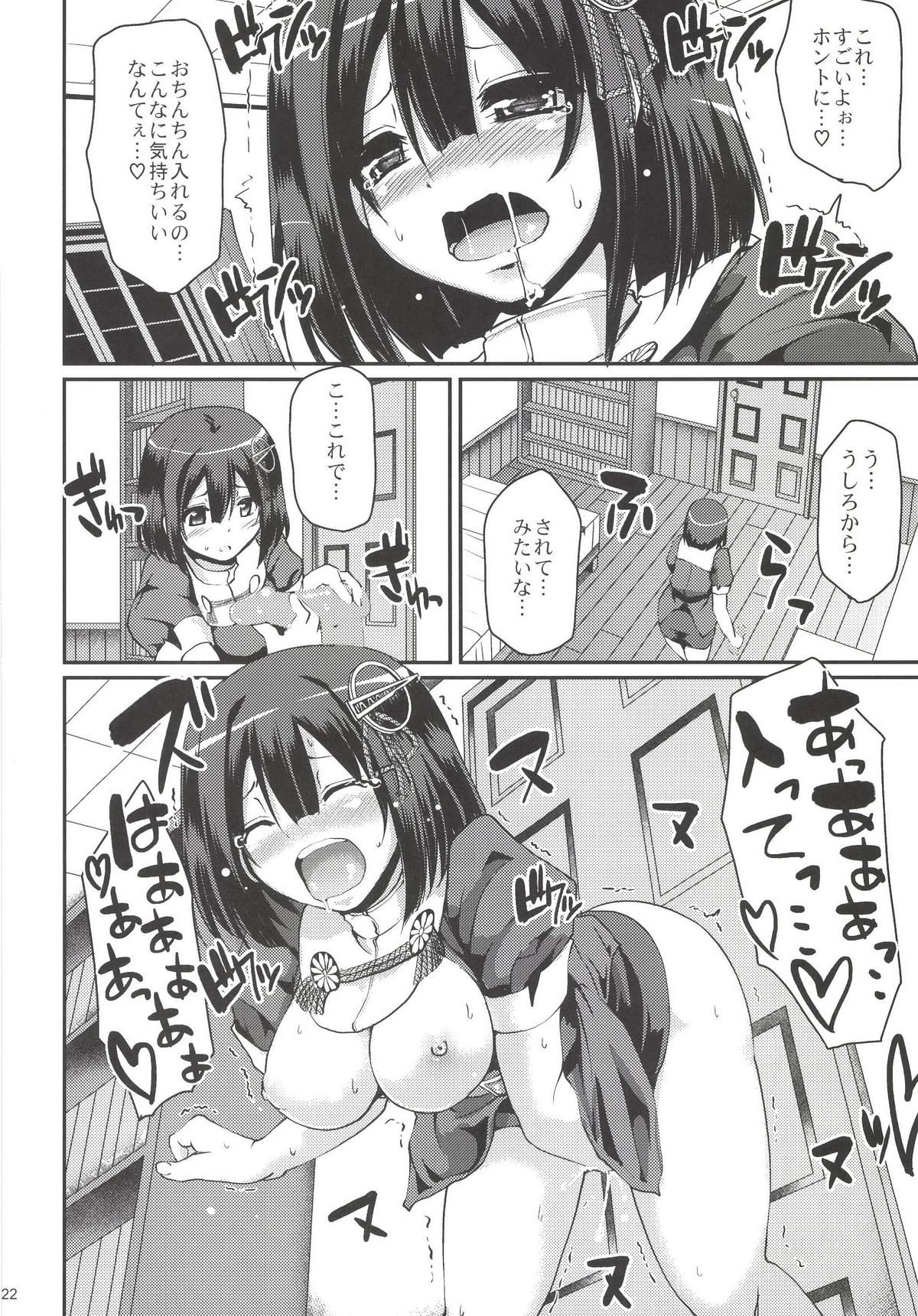 [人生横滑り。 (荒岸来歩)] はぐオナ。 (艦隊これくしょん -艦これ-) [DL版]