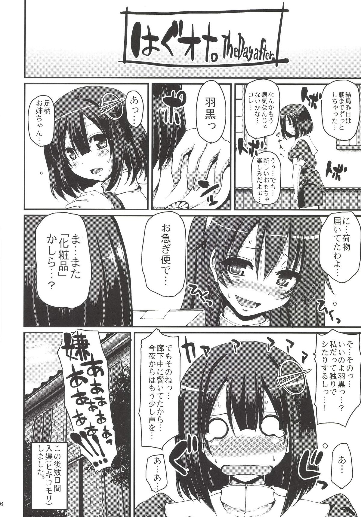 [人生横滑り。 (荒岸来歩)] はぐオナ。 (艦隊これくしょん -艦これ-) [DL版]