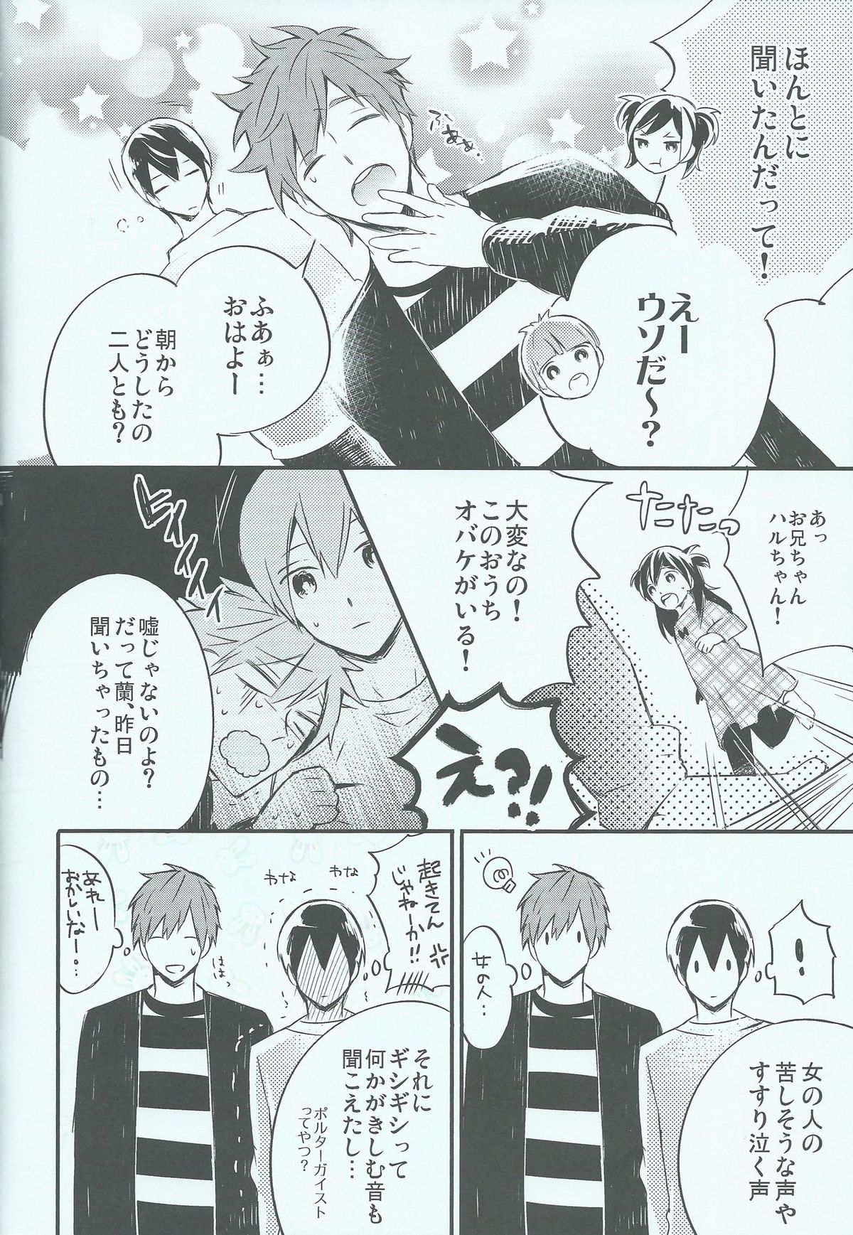 (HARUCC19) [お冷ください! (てば)] オヤスミ中はお静かに♡ (Free!)