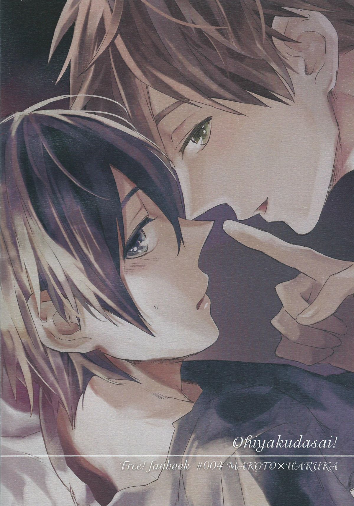 (HARUCC19) [お冷ください! (てば)] オヤスミ中はお静かに♡ (Free!)