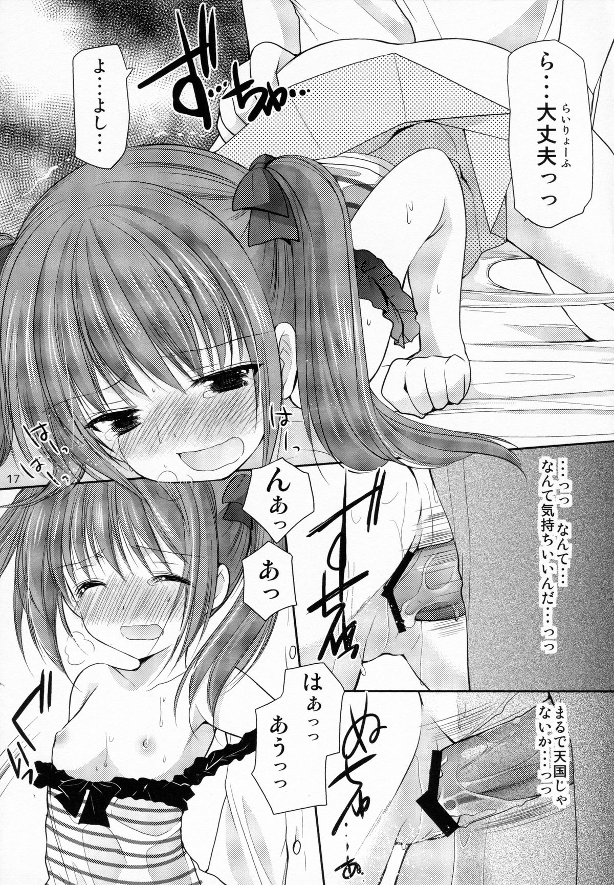 (C86) [Singleton (あずまゆき)] 夏休みの自由研究 幼性の誘惑2