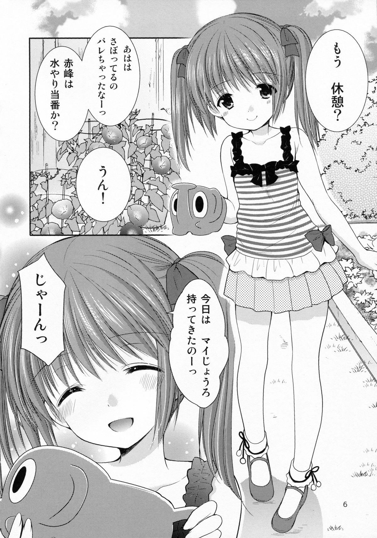 (C86) [Singleton (あずまゆき)] 夏休みの自由研究 幼性の誘惑2