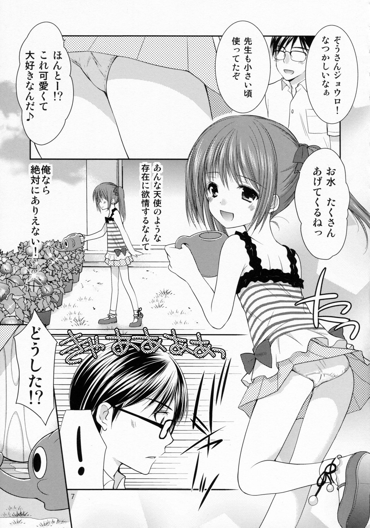 (C86) [Singleton (あずまゆき)] 夏休みの自由研究 幼性の誘惑2
