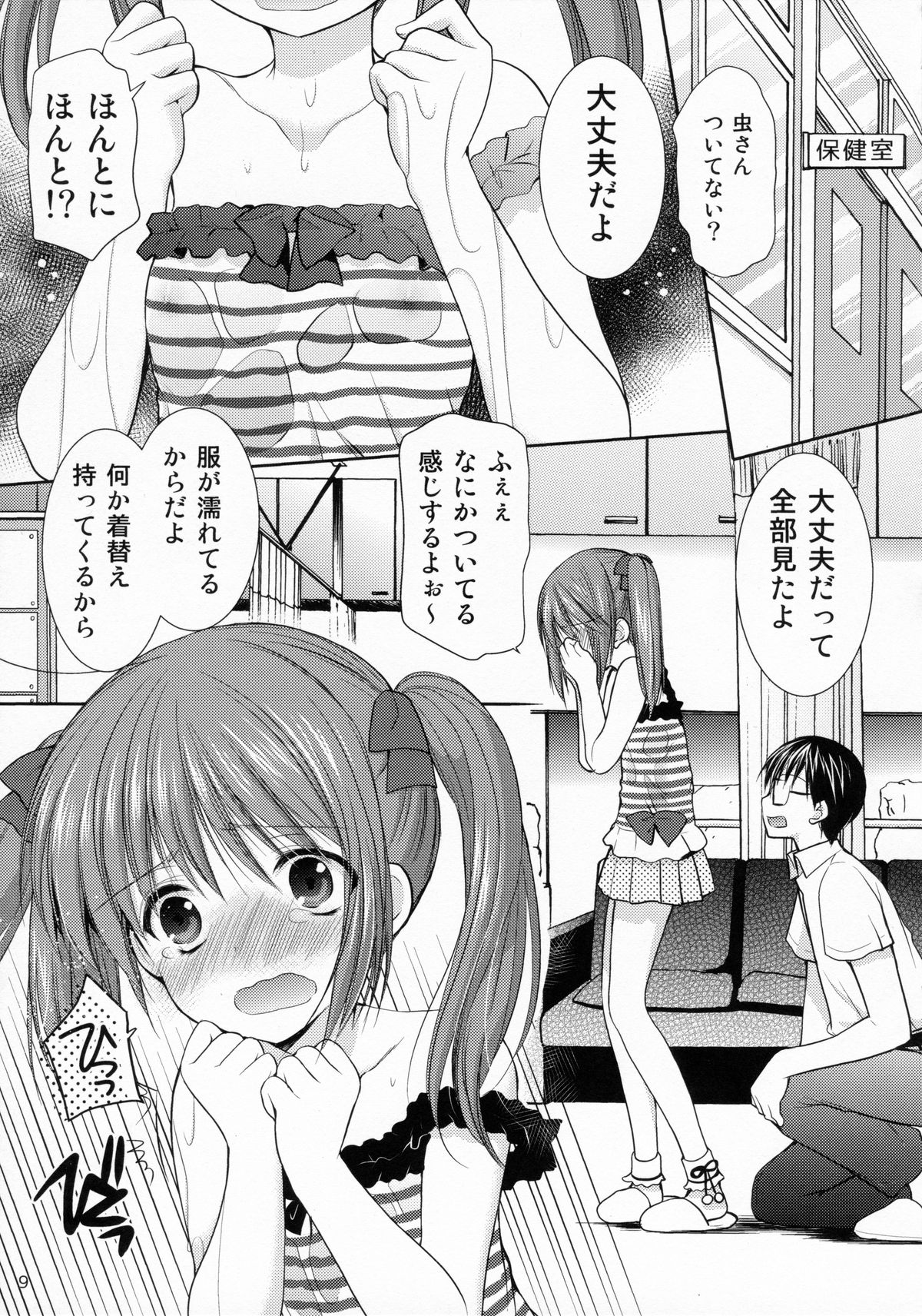(C86) [Singleton (あずまゆき)] 夏休みの自由研究 幼性の誘惑2