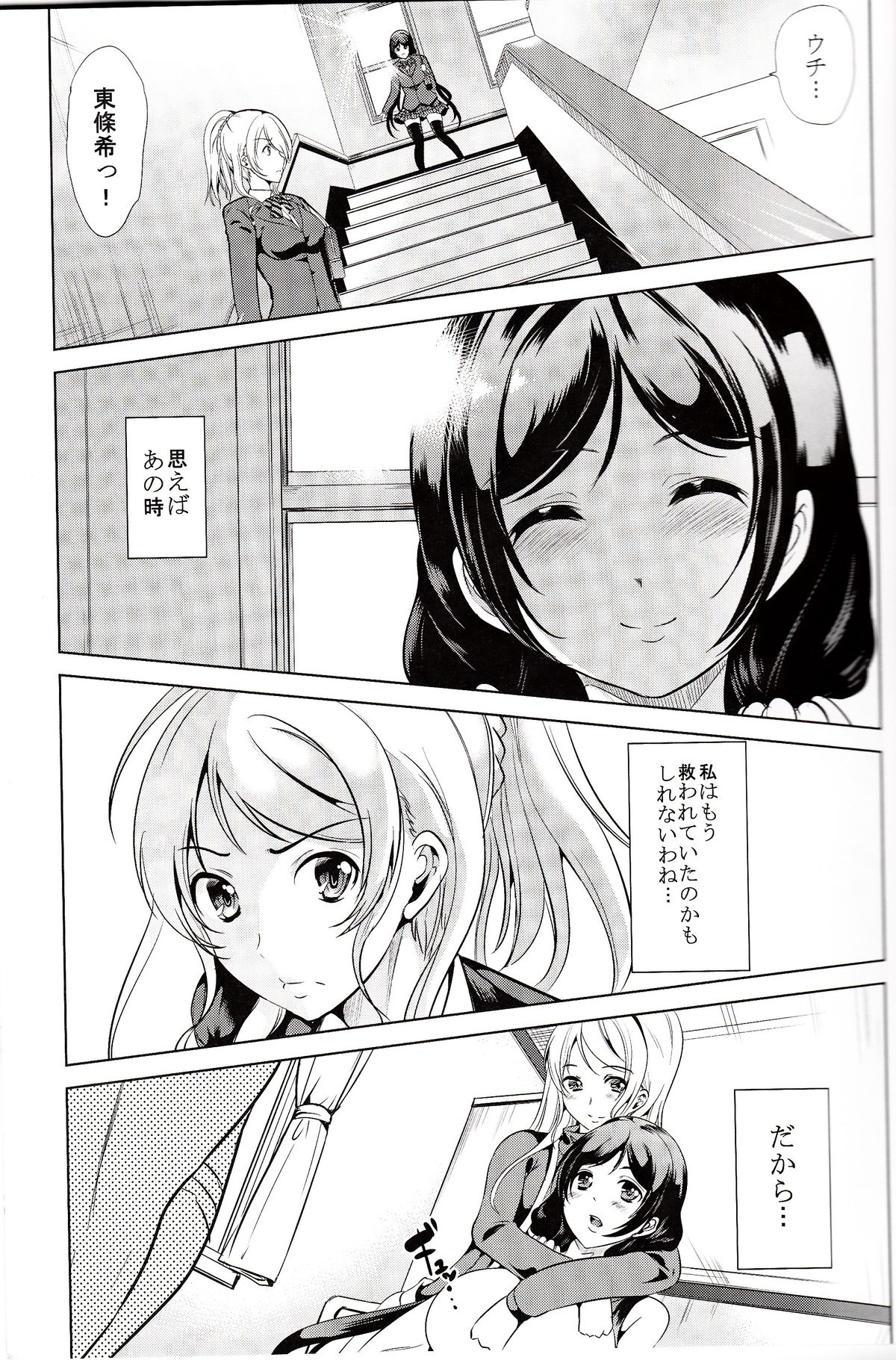 (C86) [弥美津峠 (鳳まひろ)] 不完全肯定 (ラブライブ!)