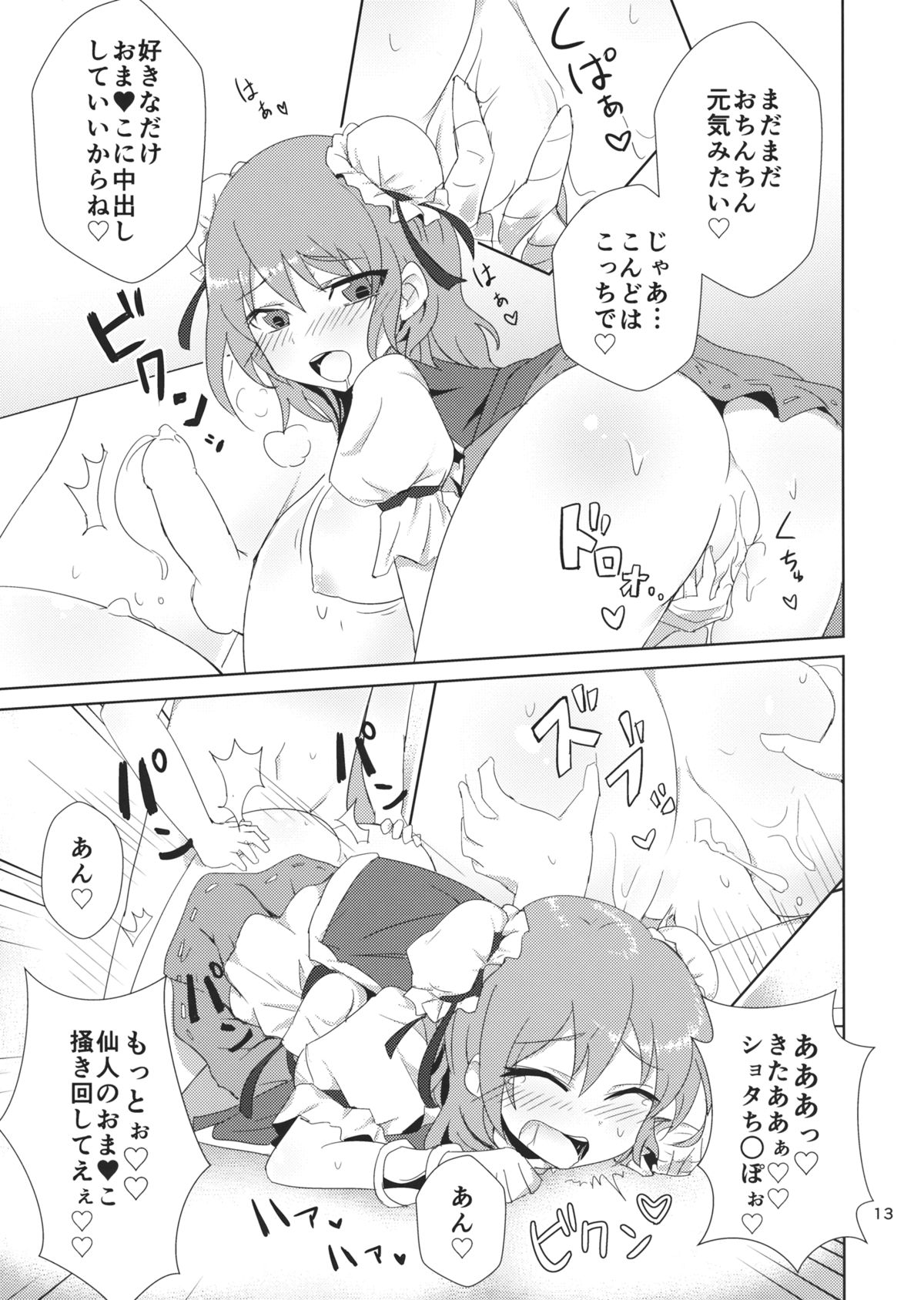 (例大祭11) [脳内コンパイル (こびー)] 華扇ちゃんと滝行ックス (東方Project)