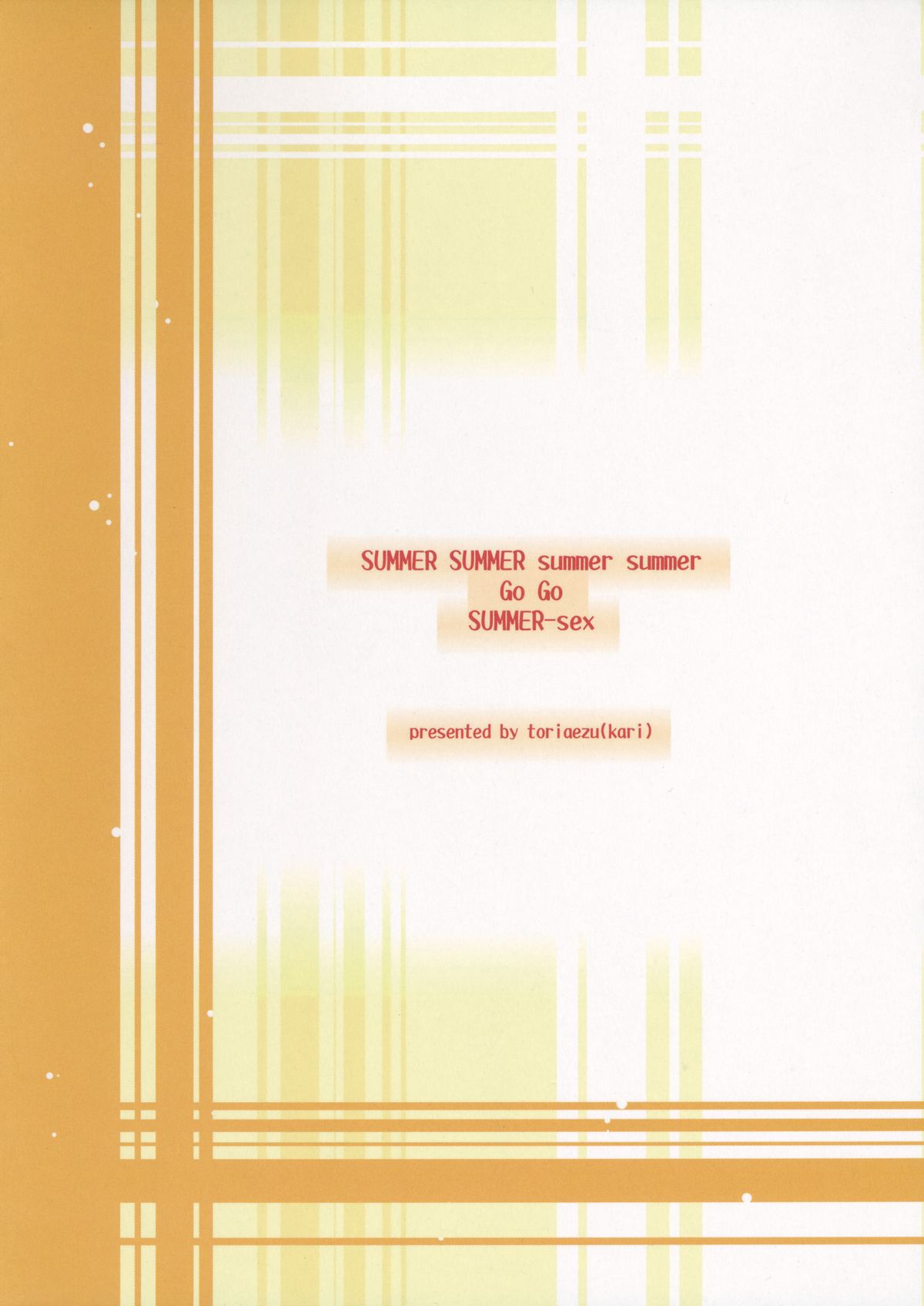 (C86) [とりあえず(仮) (とろろ)] 夏夏ナツナツGoGo夏ックス (東方Project)