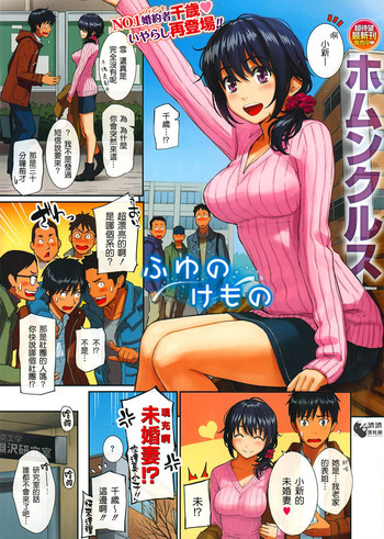 [ホムンクルス]ふゆのけもの(中国翻訳)