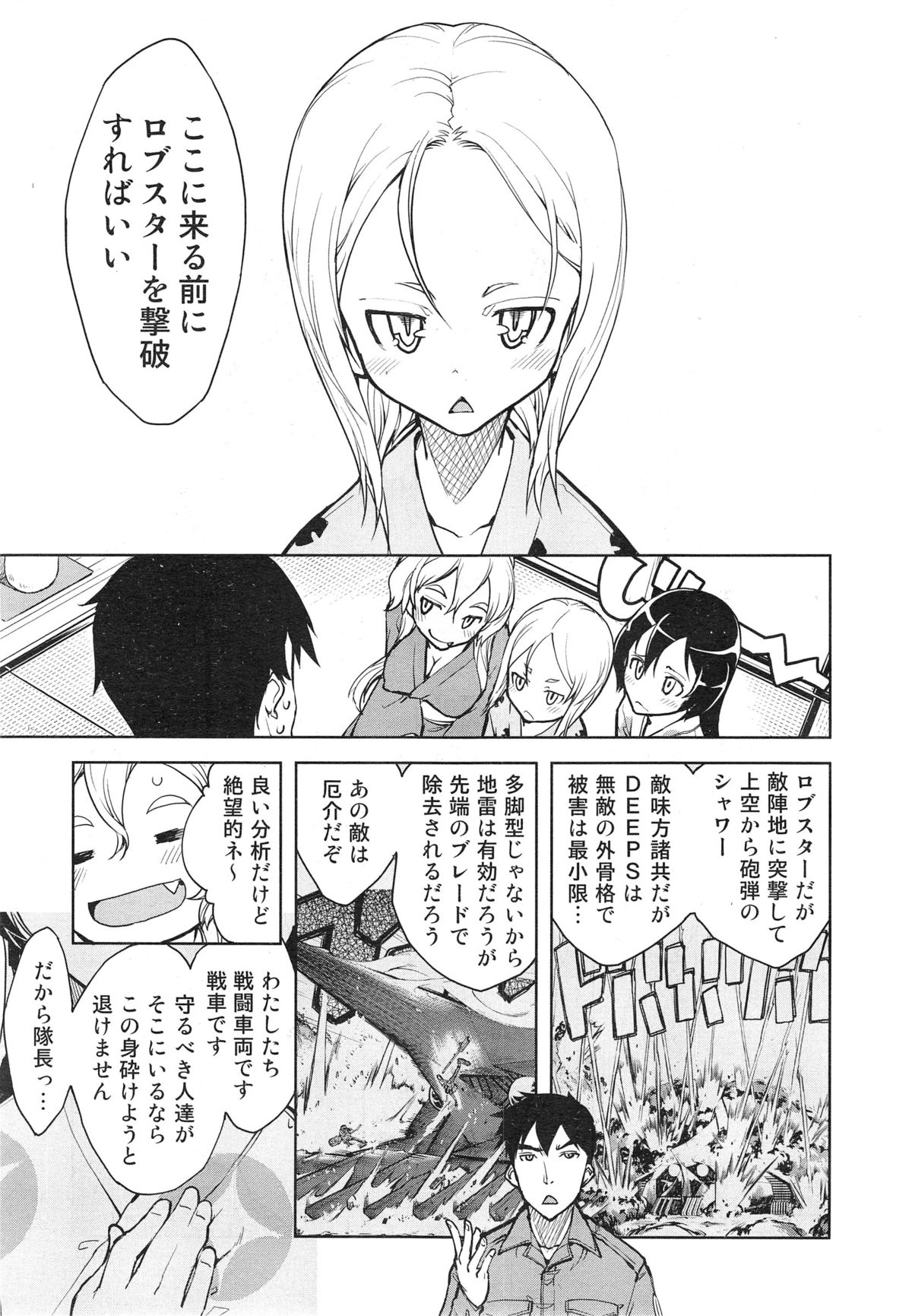 [鈴木狂太郎] 戦車コレ 第1-3章