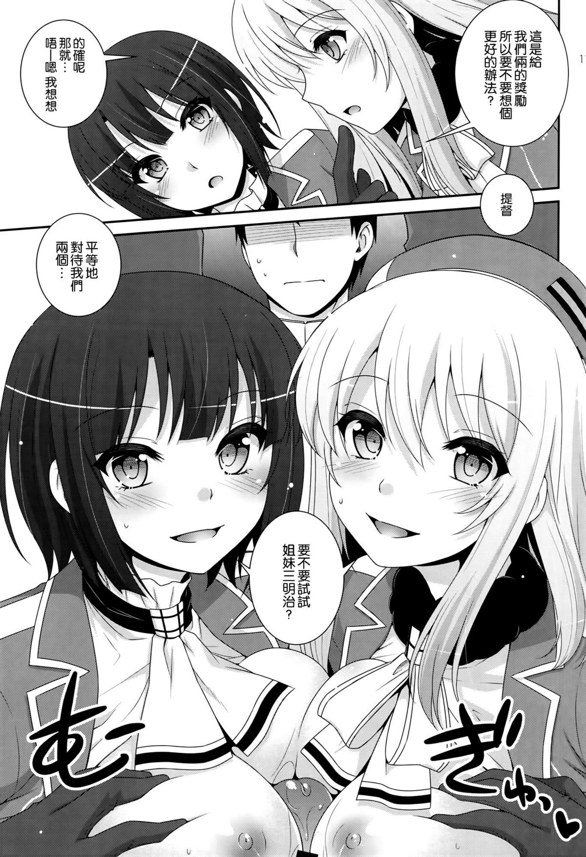 (COMIC1☆8) [ETC×ETC (はづき)] Sandwich! (艦隊これくしょん-艦これ-) [中国翻訳]