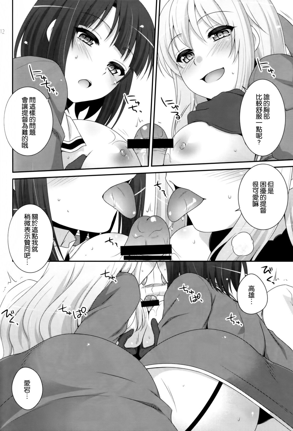 (COMIC1☆8) [ETC×ETC (はづき)] Sandwich! (艦隊これくしょん-艦これ-) [中国翻訳]