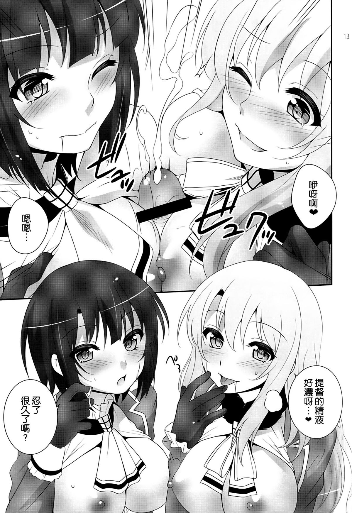 (COMIC1☆8) [ETC×ETC (はづき)] Sandwich! (艦隊これくしょん-艦これ-) [中国翻訳]