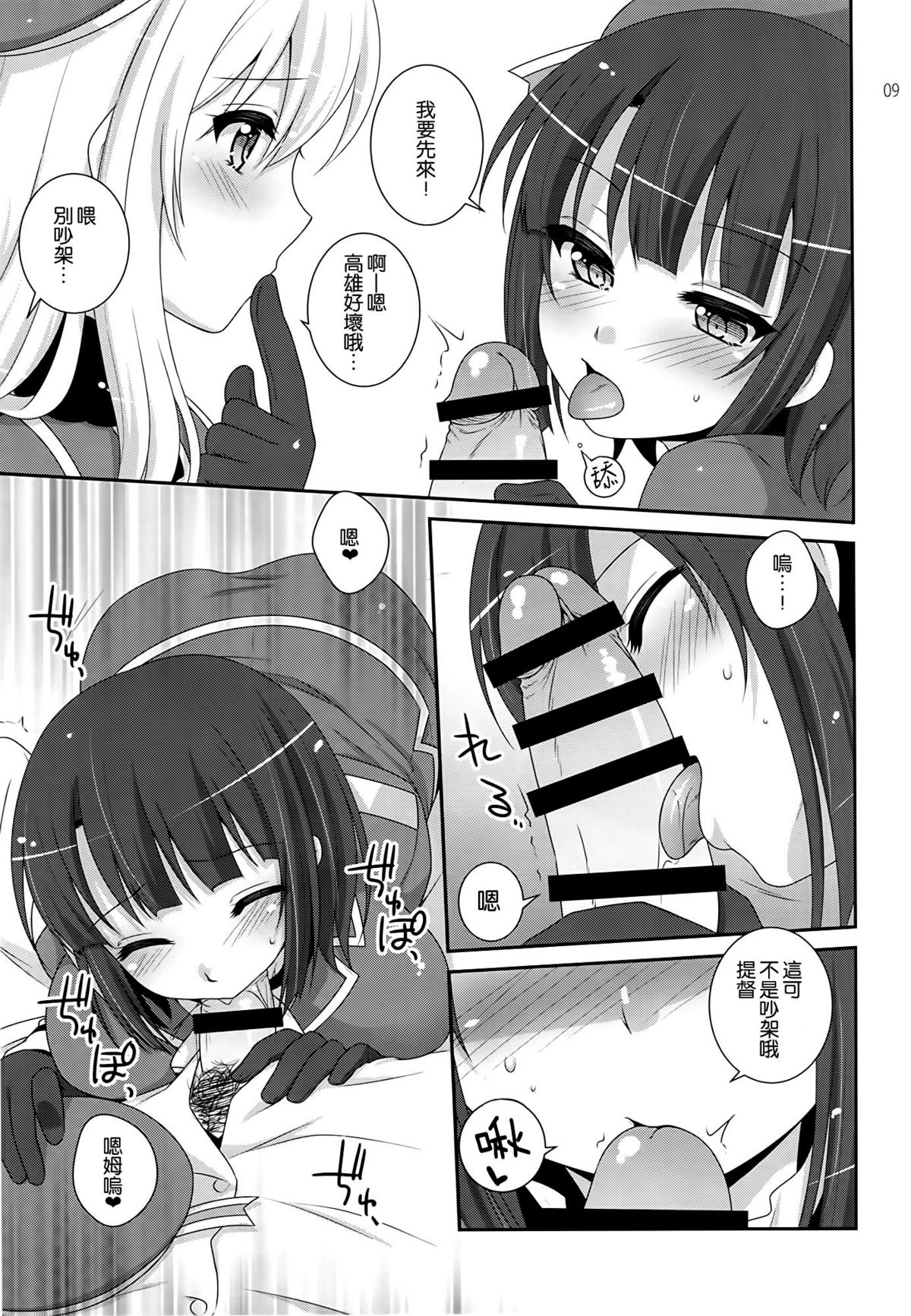 (COMIC1☆8) [ETC×ETC (はづき)] Sandwich! (艦隊これくしょん-艦これ-) [中国翻訳]