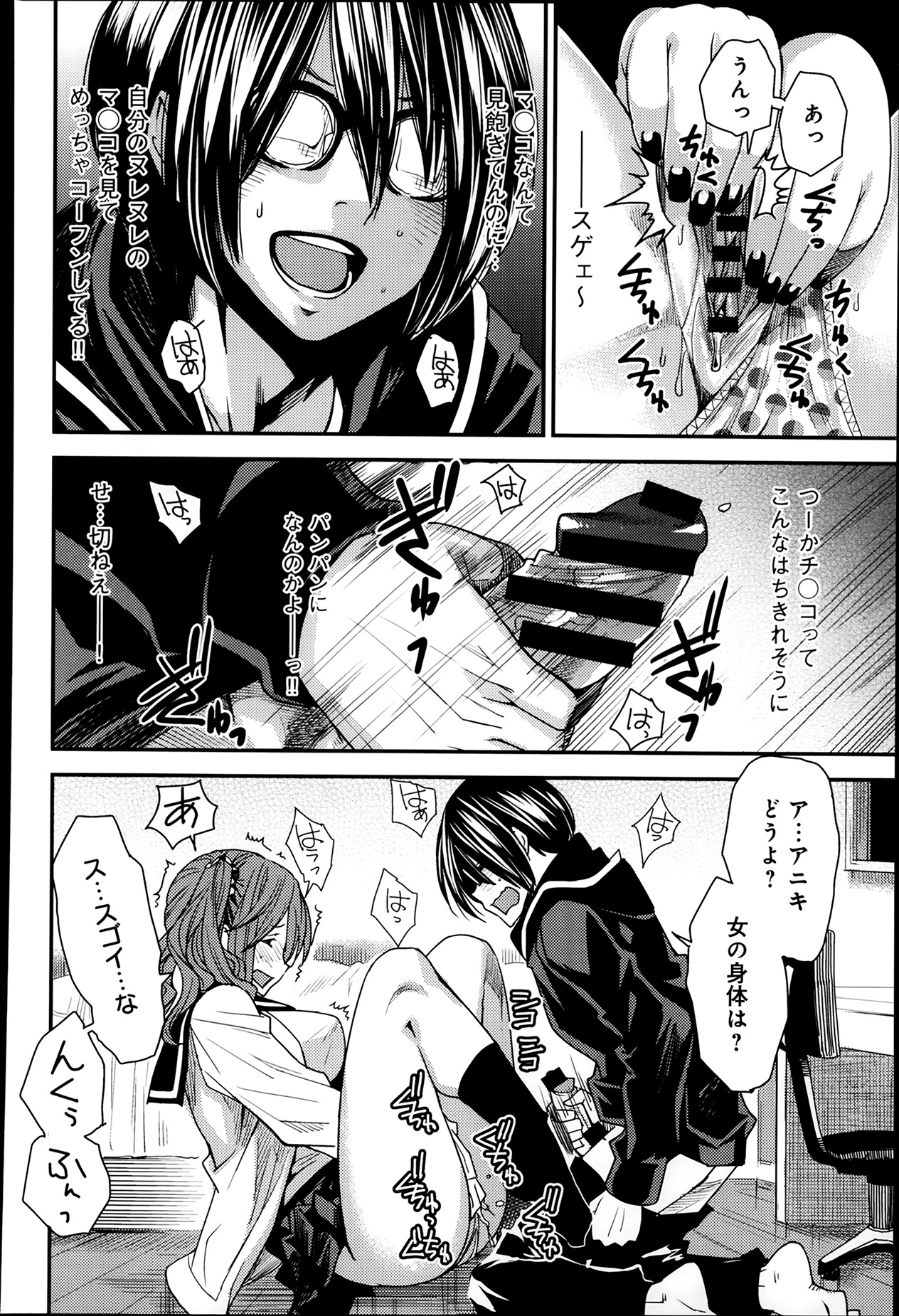 [大嶋亮] とりかえアプリ 第1-4章