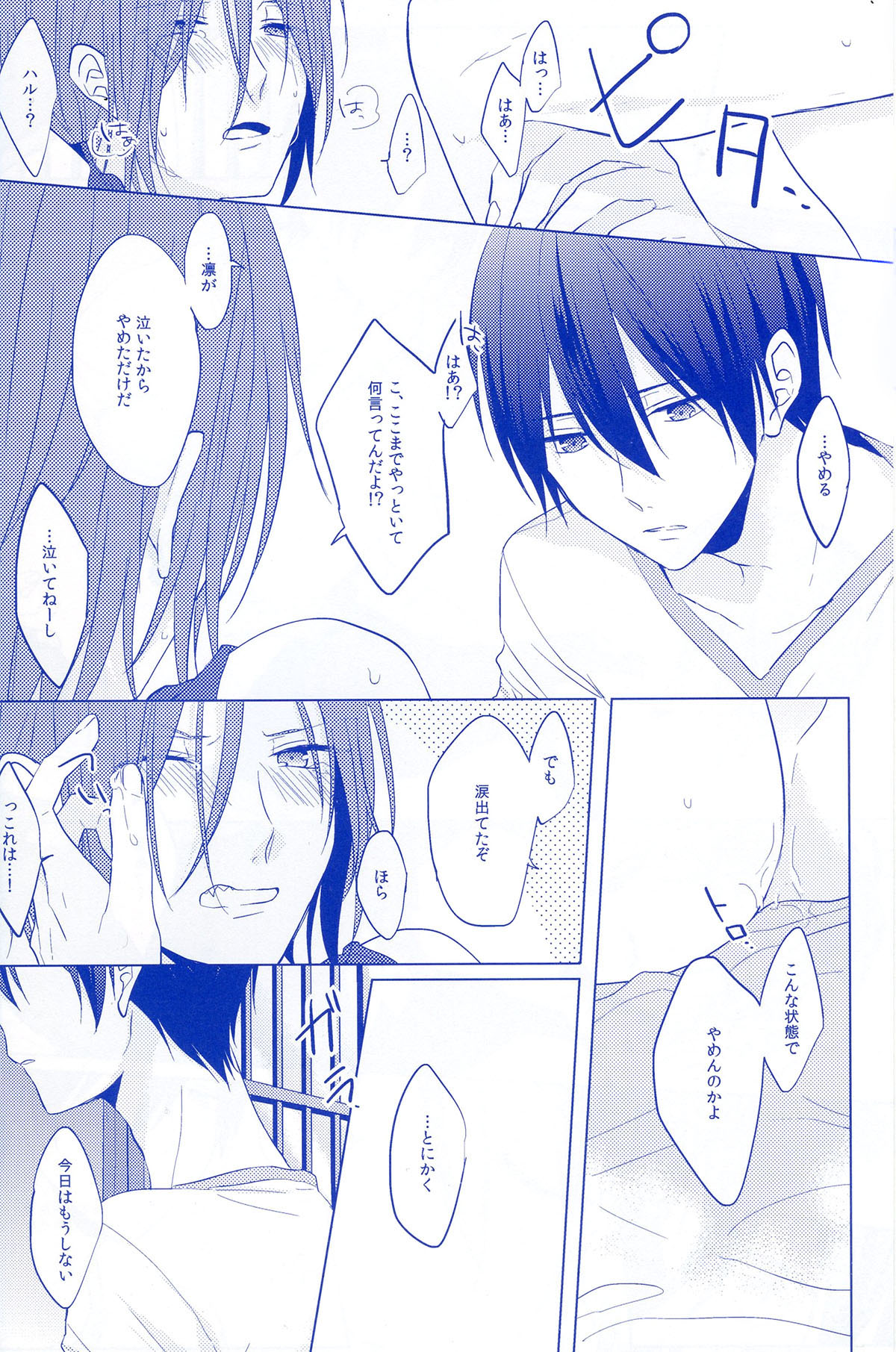 (SPARK8) [カルチェラタン (和紙)] REASON OF TEARS (Free!)