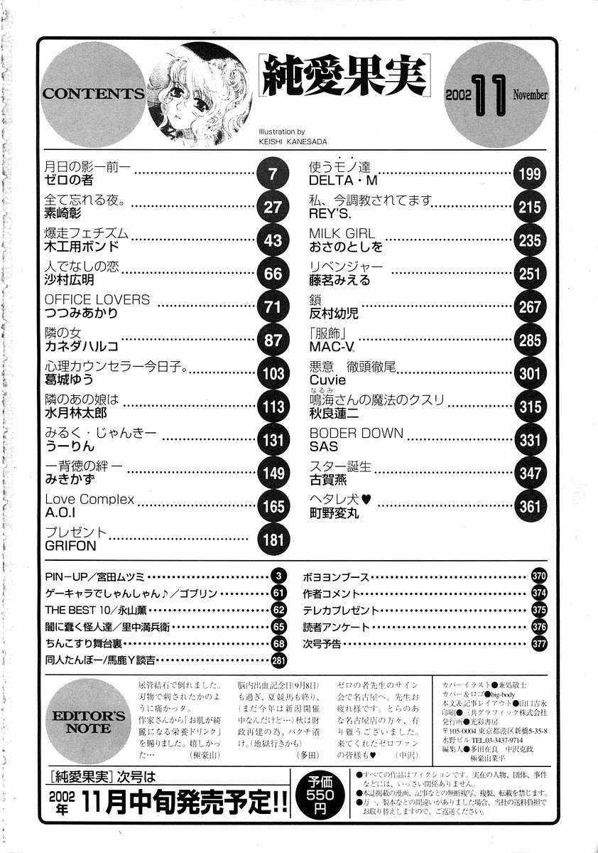 純愛果実 2002年11月号