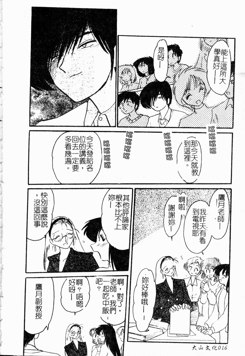 [艶々] 鷹月助教授の淫靡な日々 浸潤の媚貌 [中国翻訳]