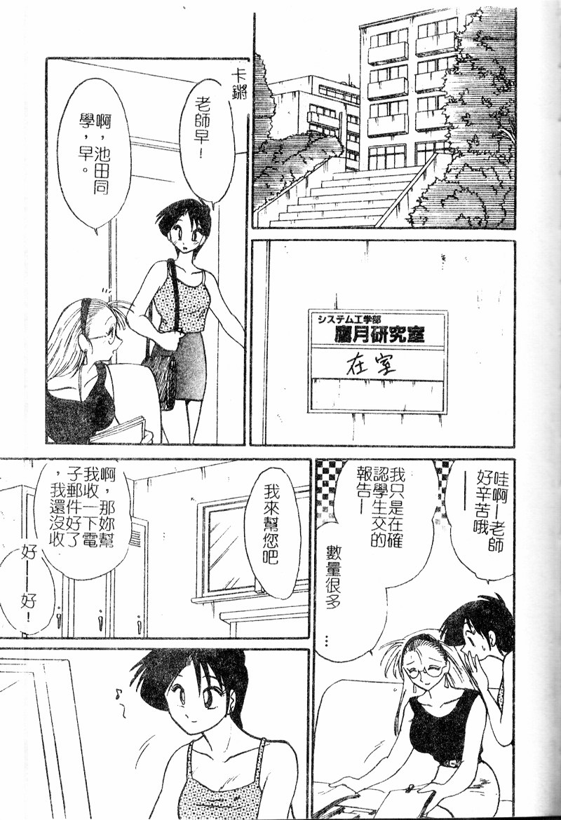[艶々] 鷹月助教授の淫靡な日々 浸潤の媚貌 [中国翻訳]