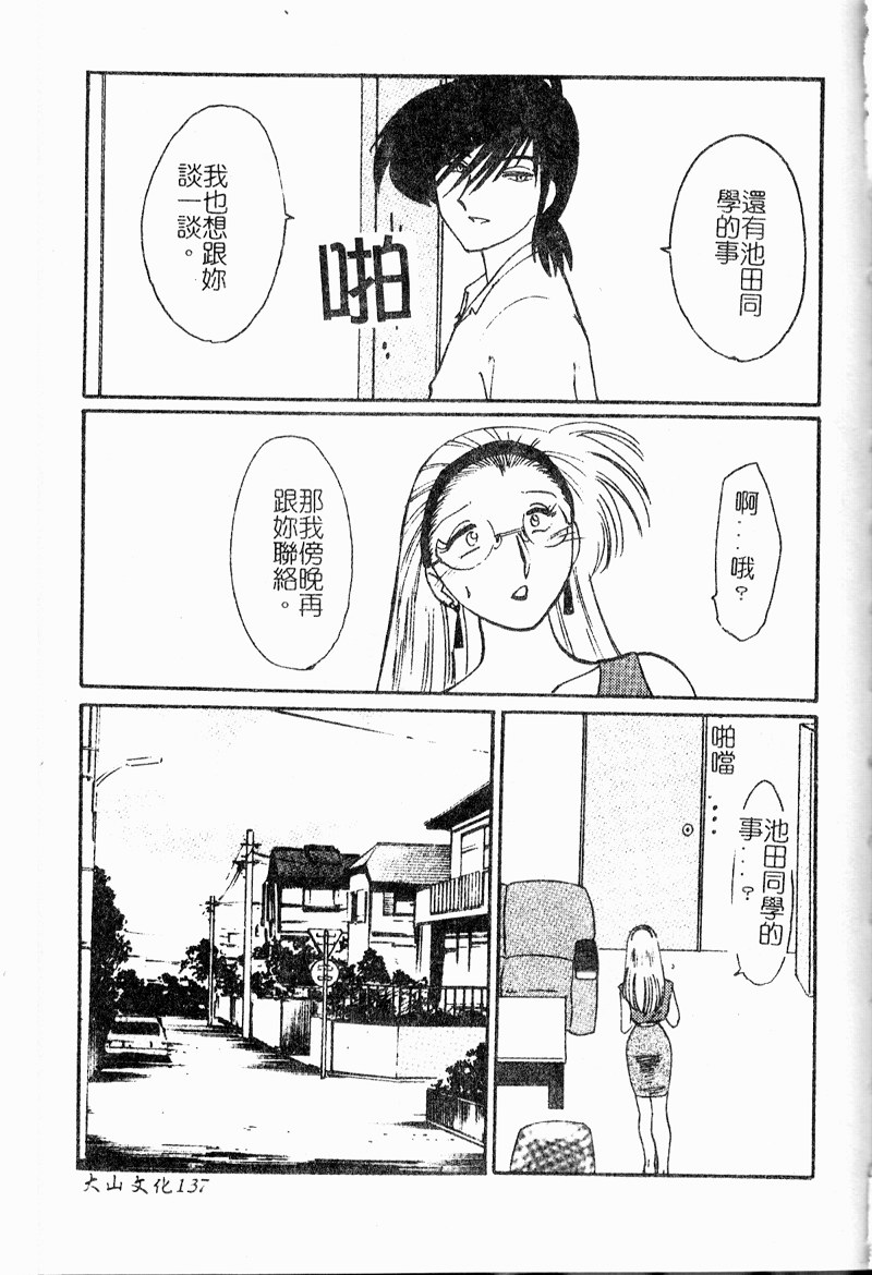 [艶々] 鷹月助教授の淫靡な日々 浸潤の媚貌 [中国翻訳]