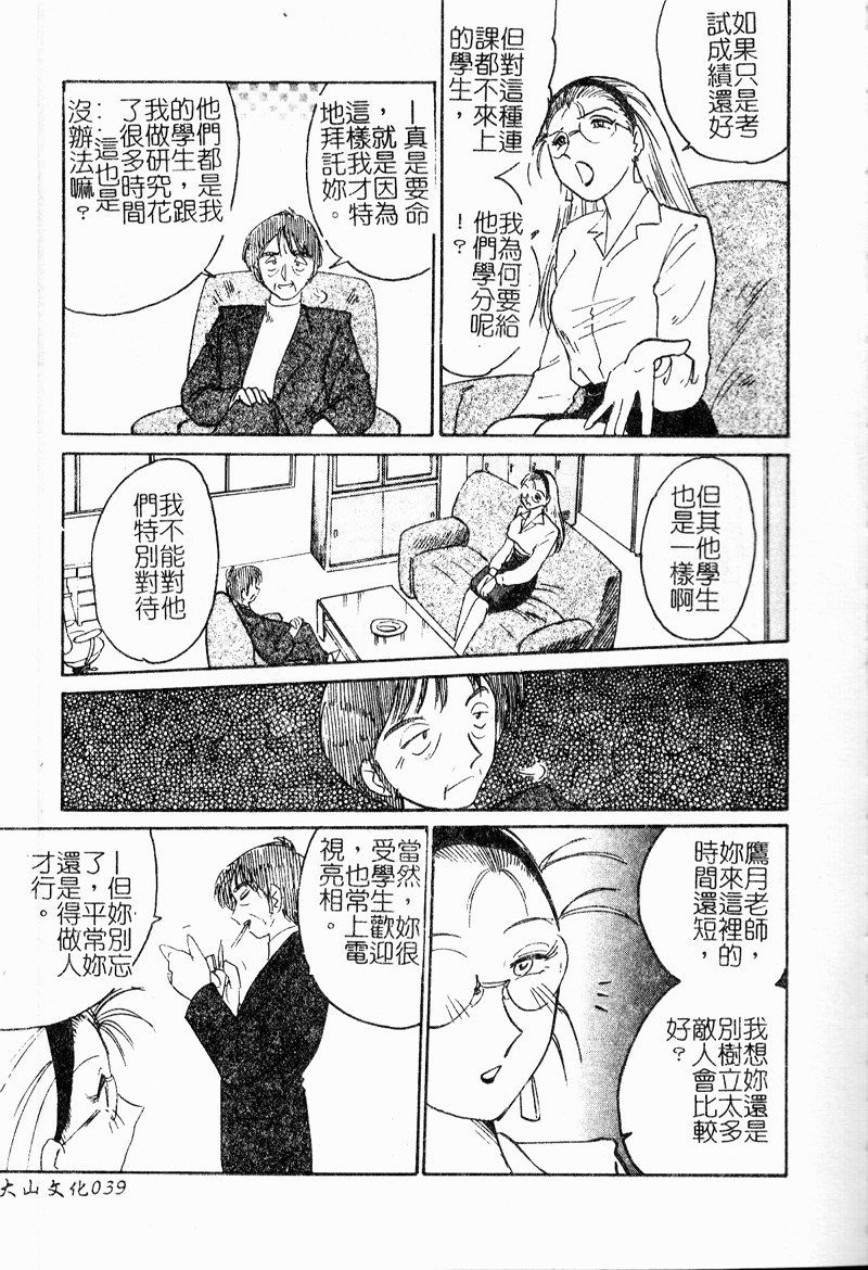 [艶々] 鷹月助教授の淫靡な日々 浸潤の媚貌 [中国翻訳]