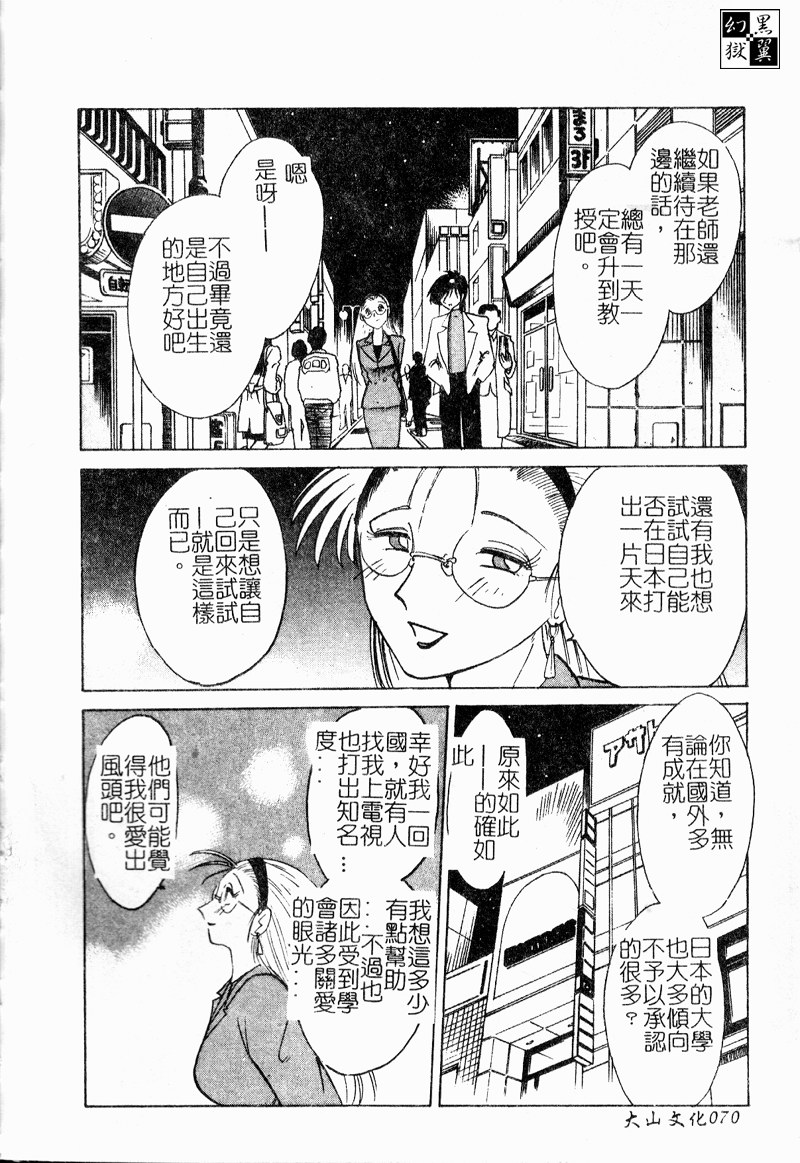 [艶々] 鷹月助教授の淫靡な日々 浸潤の媚貌 [中国翻訳]