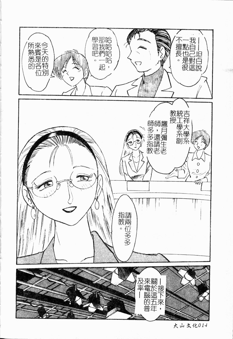 [艶々] 鷹月助教授の淫靡な日々 浸潤の媚貌 [中国翻訳]