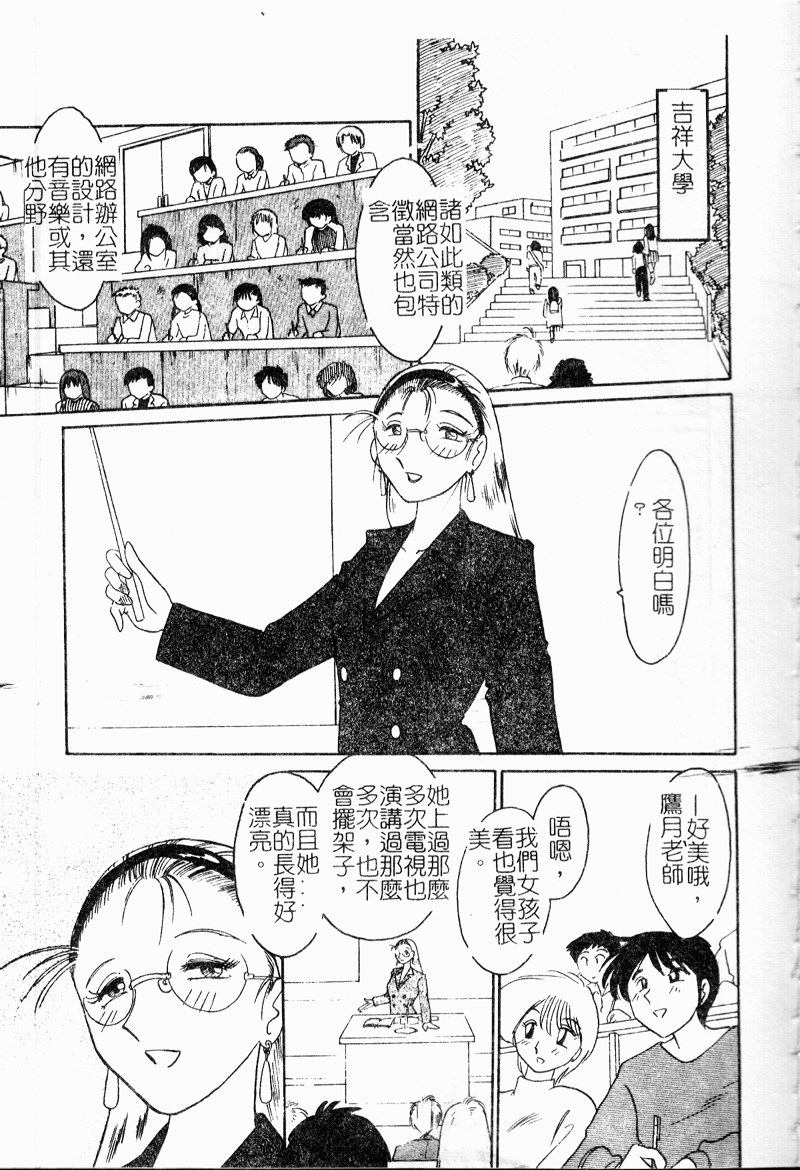 [艶々] 鷹月助教授の淫靡な日々 浸潤の媚貌 [中国翻訳]