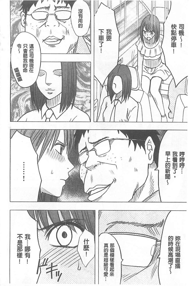 [クリムゾン] アイドル強制操作～スマホで命令したことが現実に～ 【完全版】 1 [中国翻訳] [DL版]