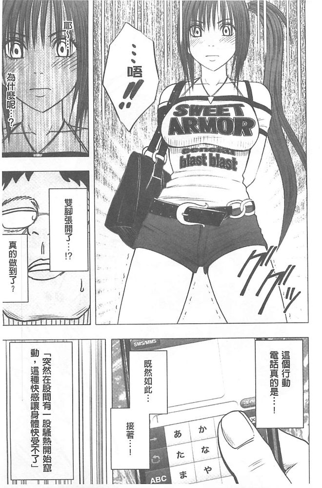 [クリムゾン] アイドル強制操作～スマホで命令したことが現実に～ 【完全版】 1 [中国翻訳] [DL版]