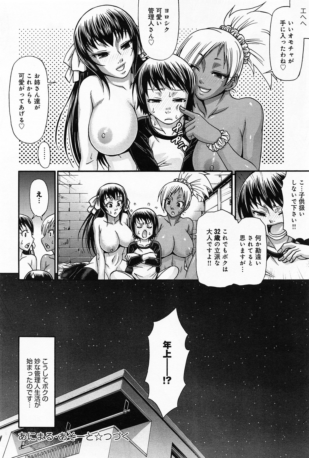 [チバトシロウ] あにまる・あそーと 第1-7章
