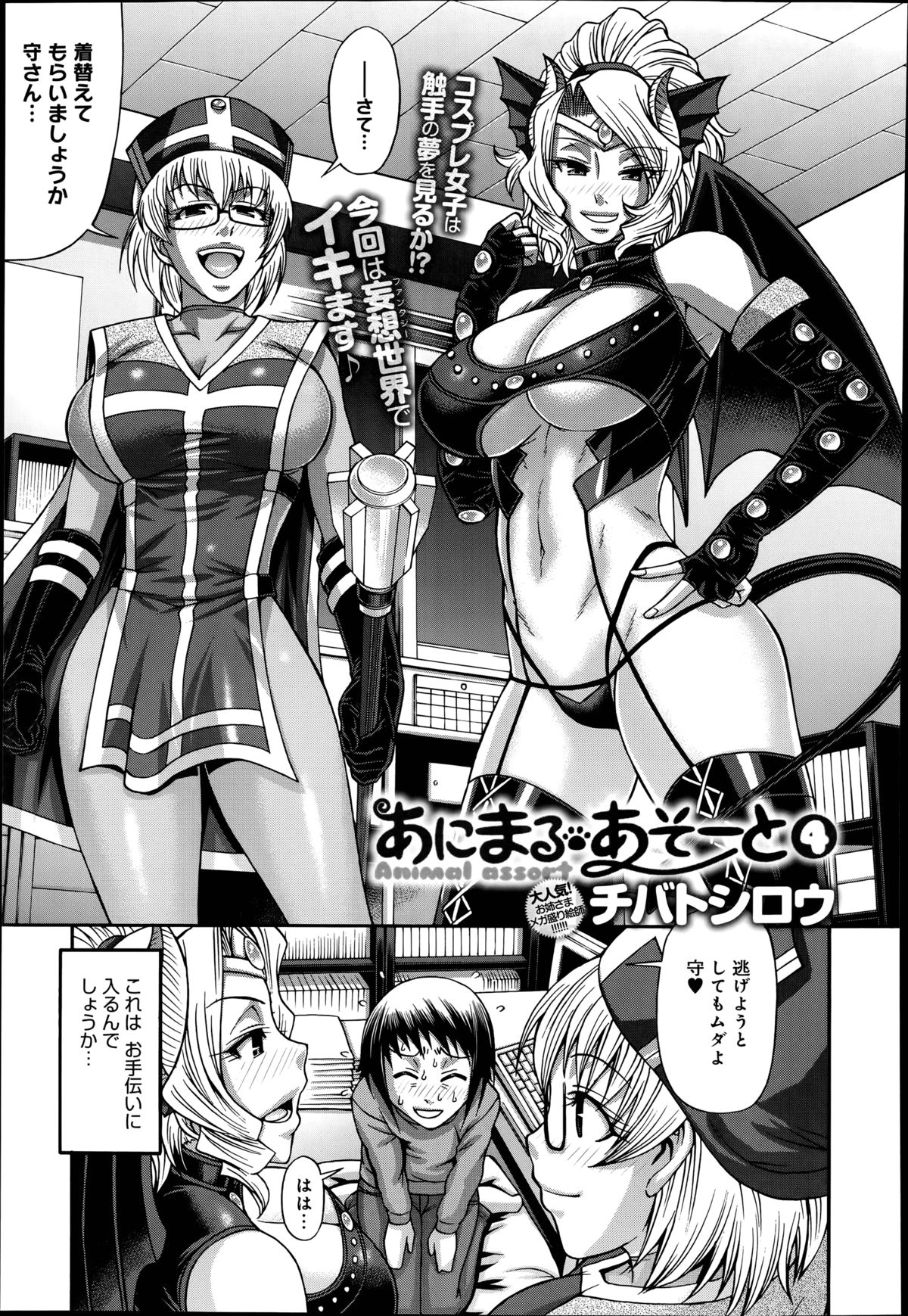 [チバトシロウ] あにまる・あそーと 第1-7章