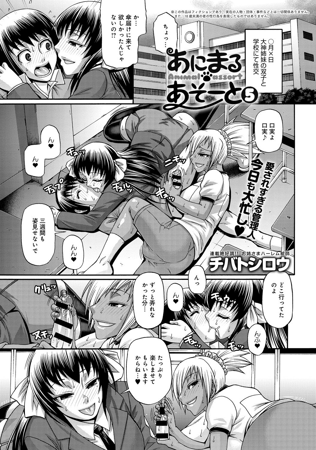 [チバトシロウ] あにまる・あそーと 第1-7章