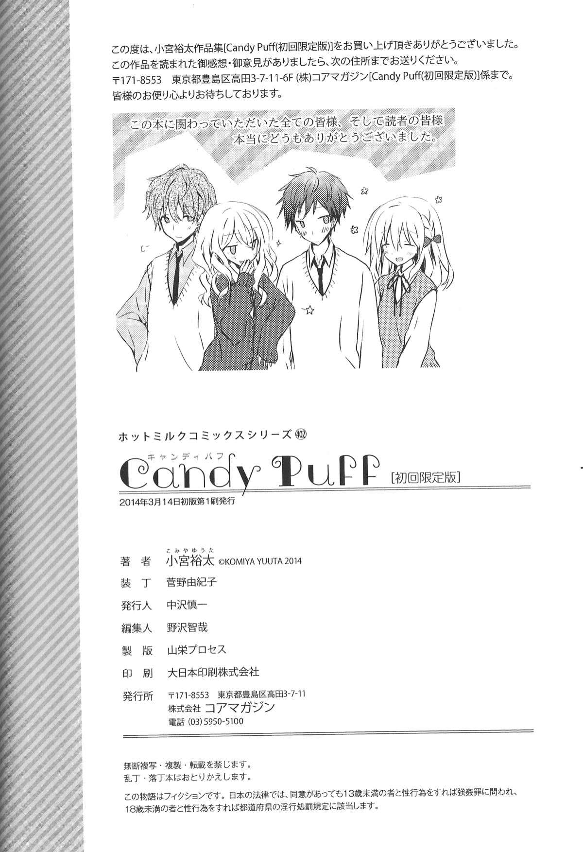 [小宮裕太] Candy Puff 初回限定版 + ミニ画集