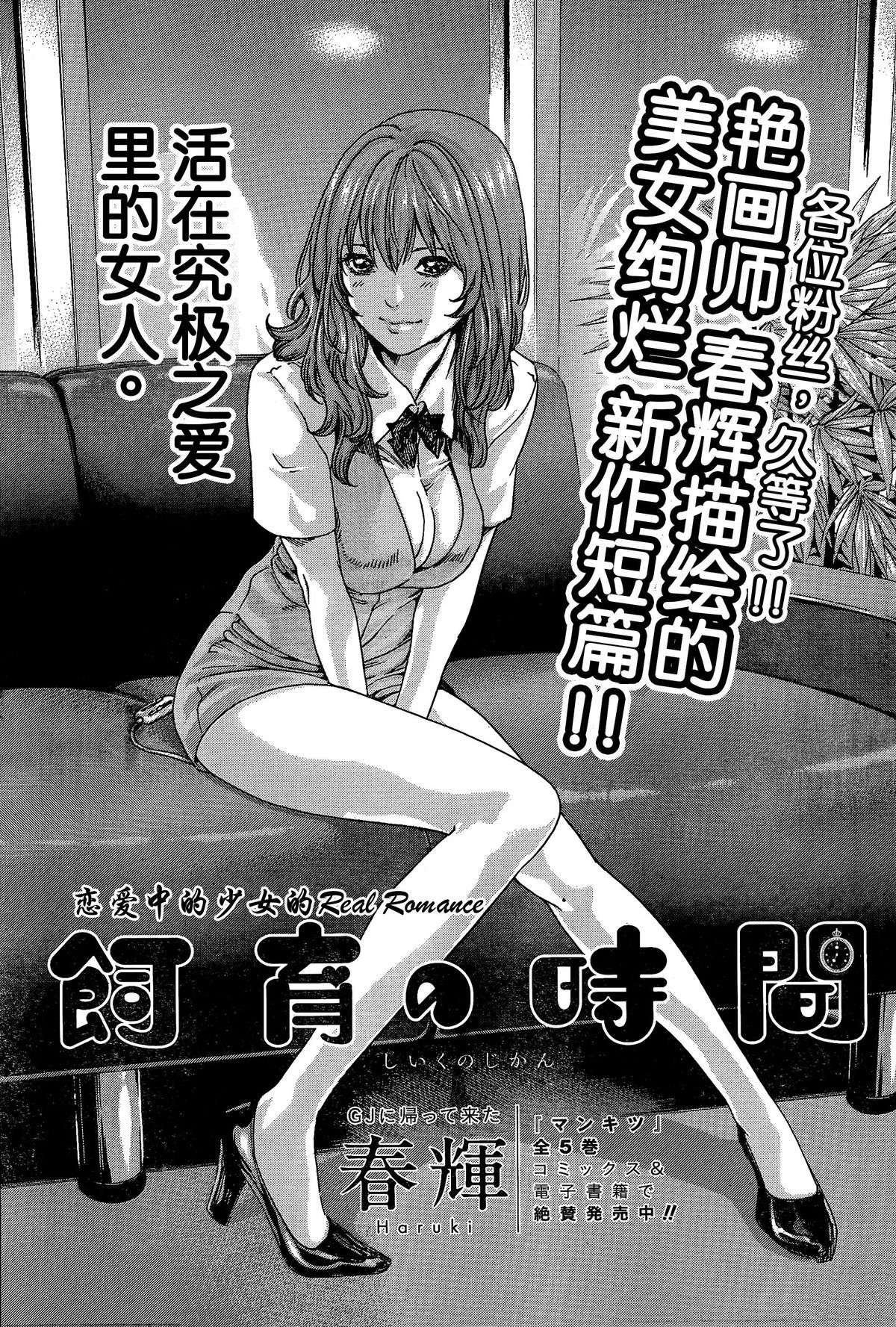 [春輝] 飼育の時間 [中国翻訳]