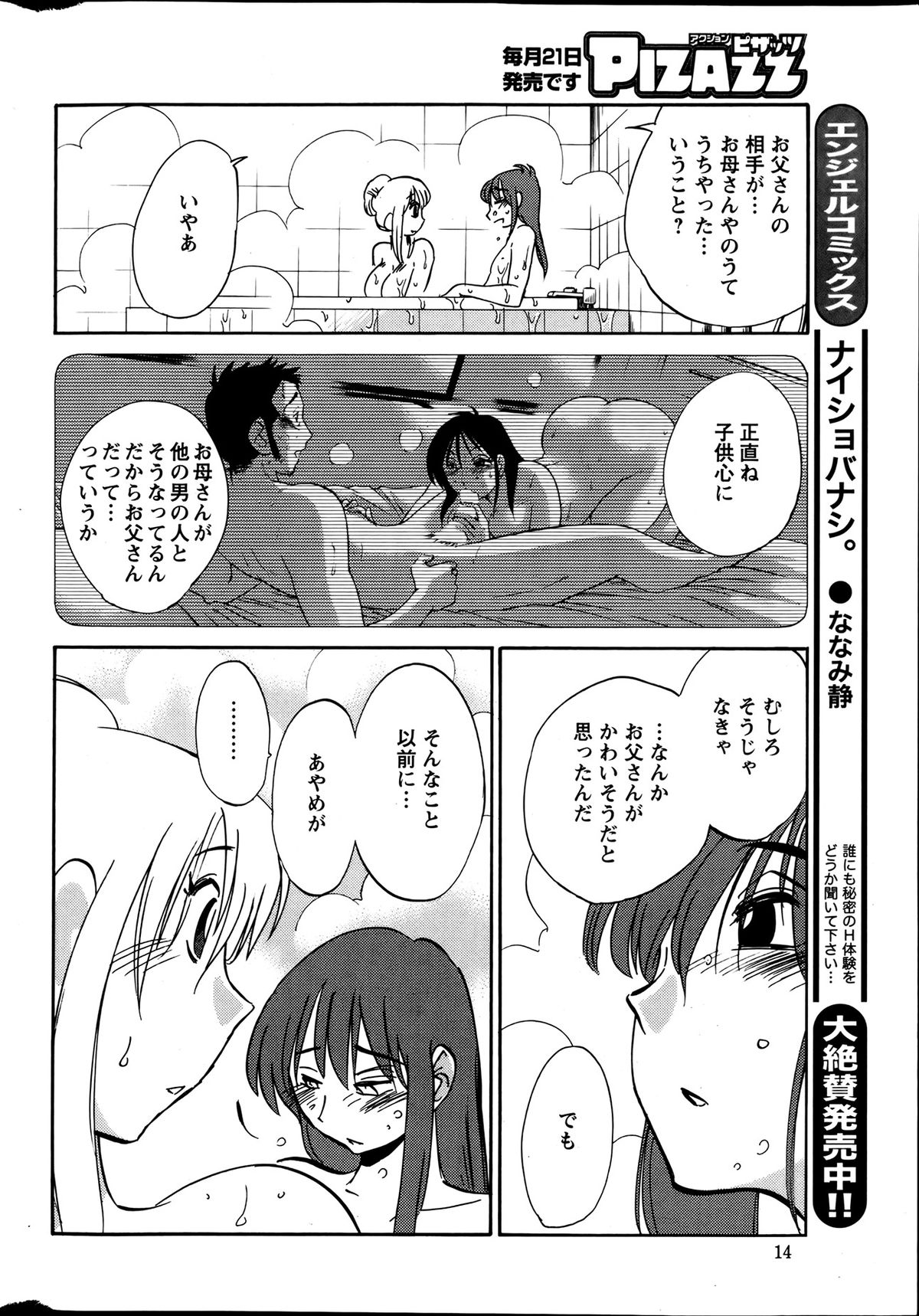 [艶々] ひるがお 第1-2, 4, 14-34話