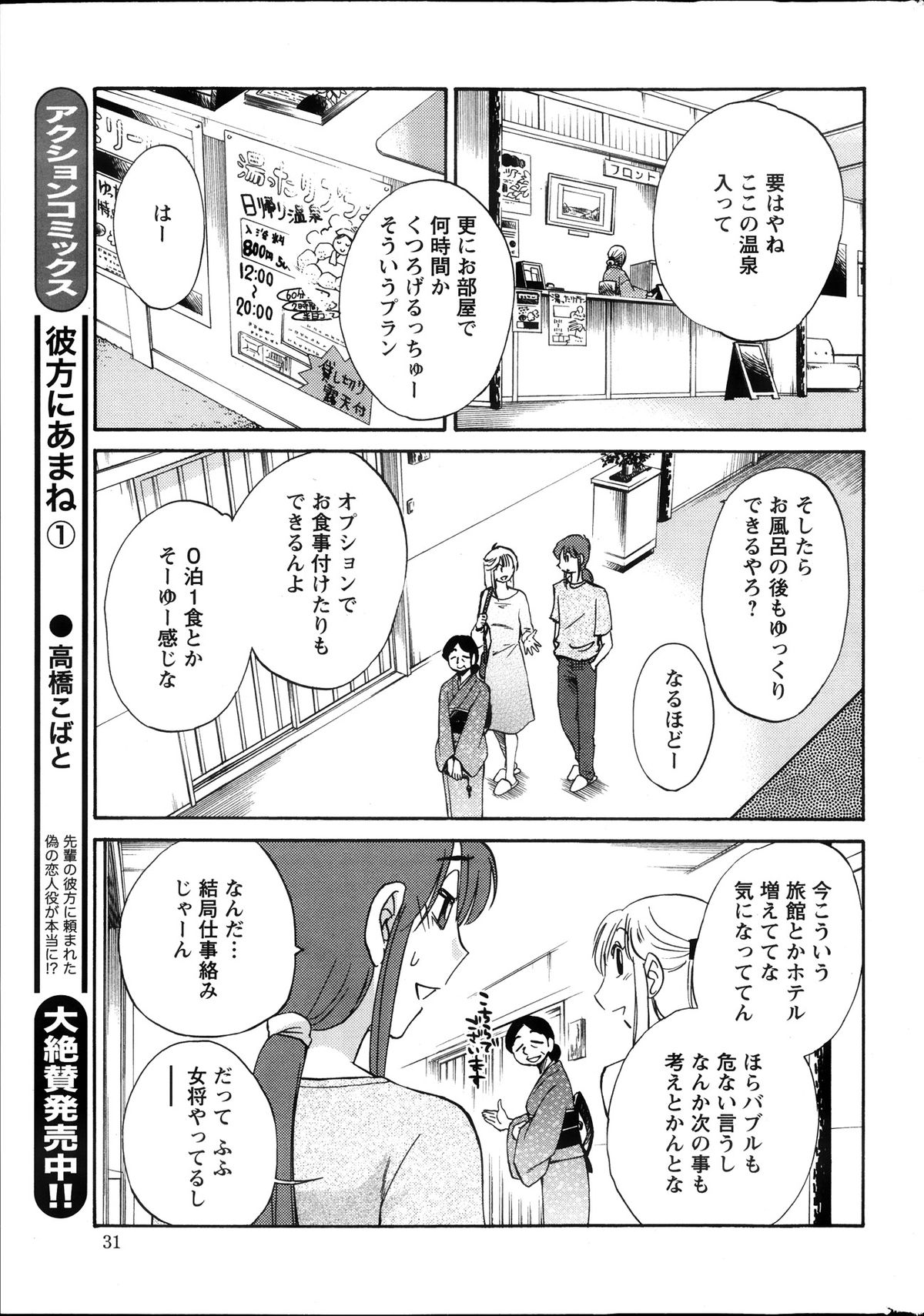 [艶々] ひるがお 第1-2, 4, 14-34話