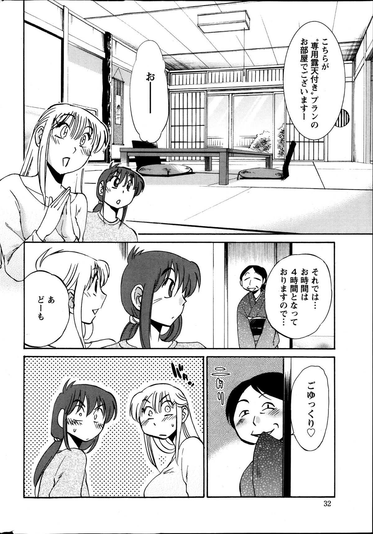 [艶々] ひるがお 第1-2, 4, 14-34話