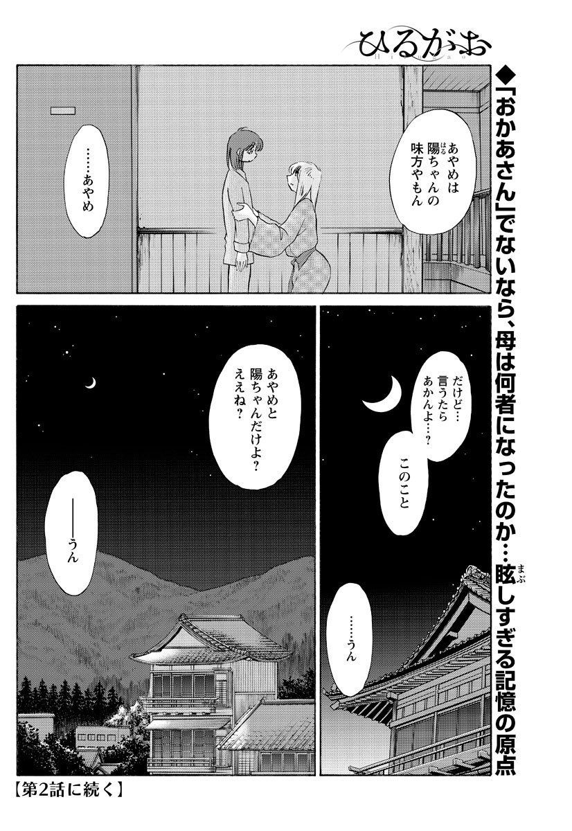 [艶々] ひるがお 第1-2, 4, 14-34話