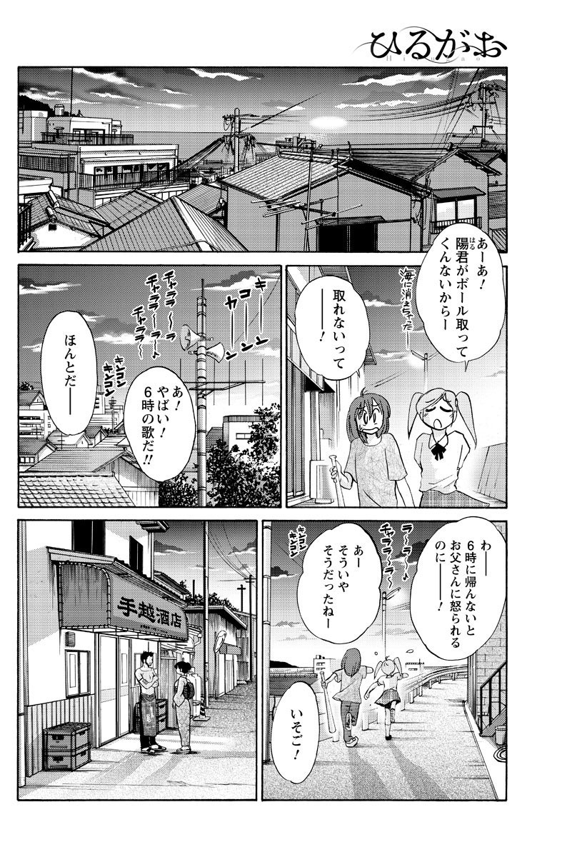 [艶々] ひるがお 第1-2, 4, 14-34話