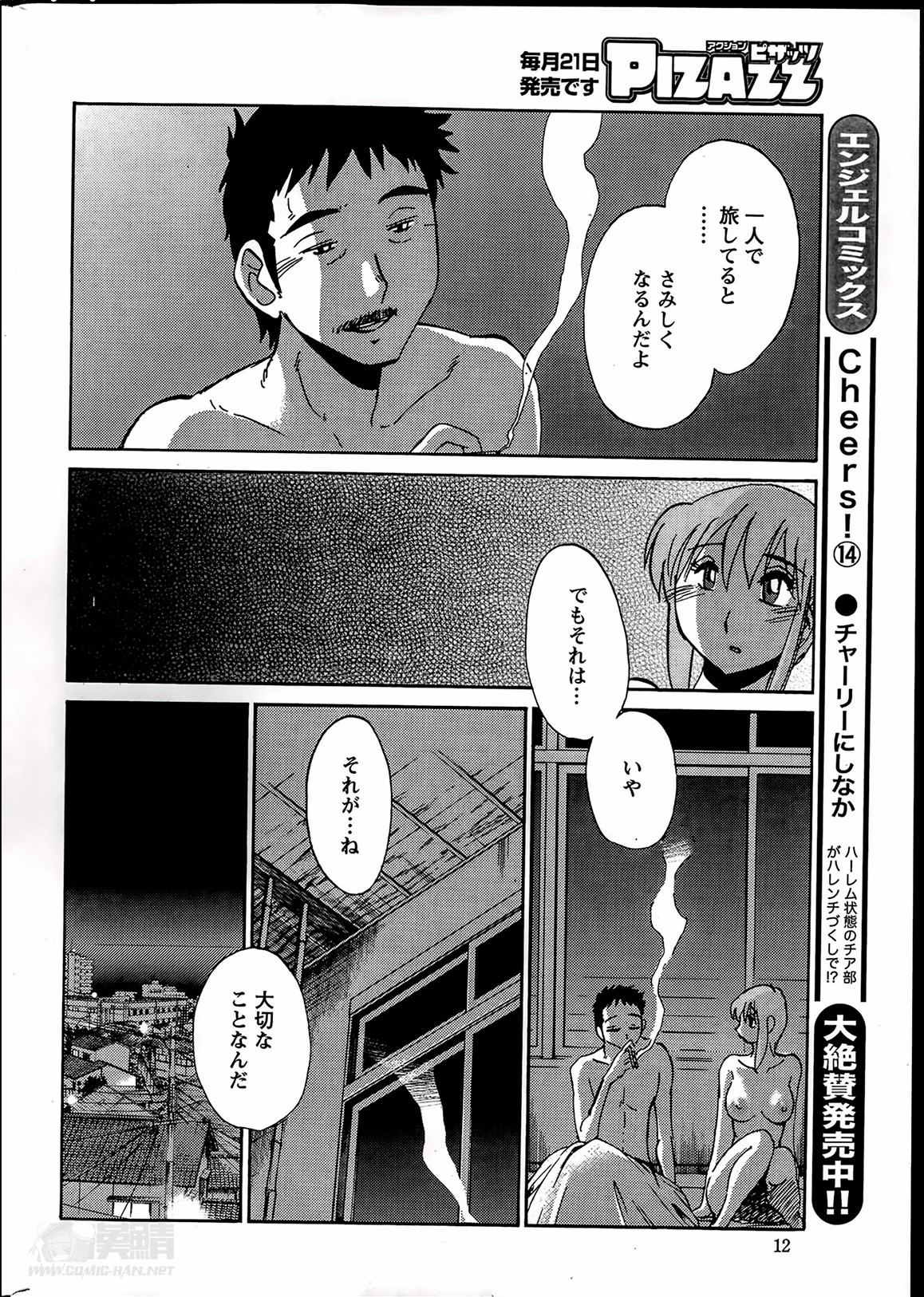 [艶々] ひるがお 第1-2, 4, 14-34話