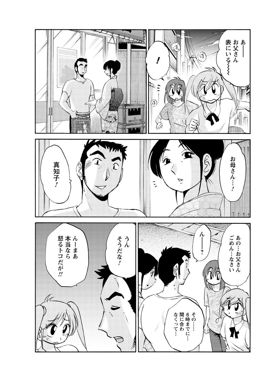 [艶々] ひるがお 第1-2, 4, 14-34話