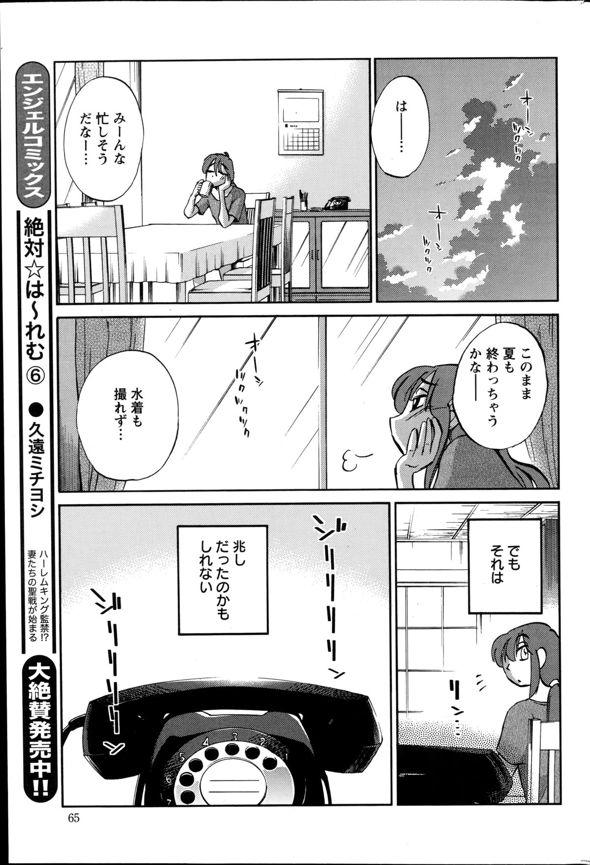 [艶々] ひるがお 第1-2, 4, 14-34話