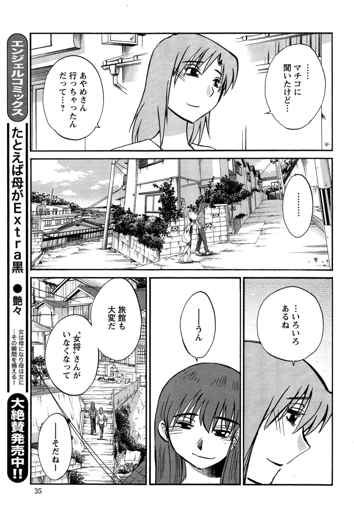 [艶々] ひるがお 第1-2, 4, 14-34話