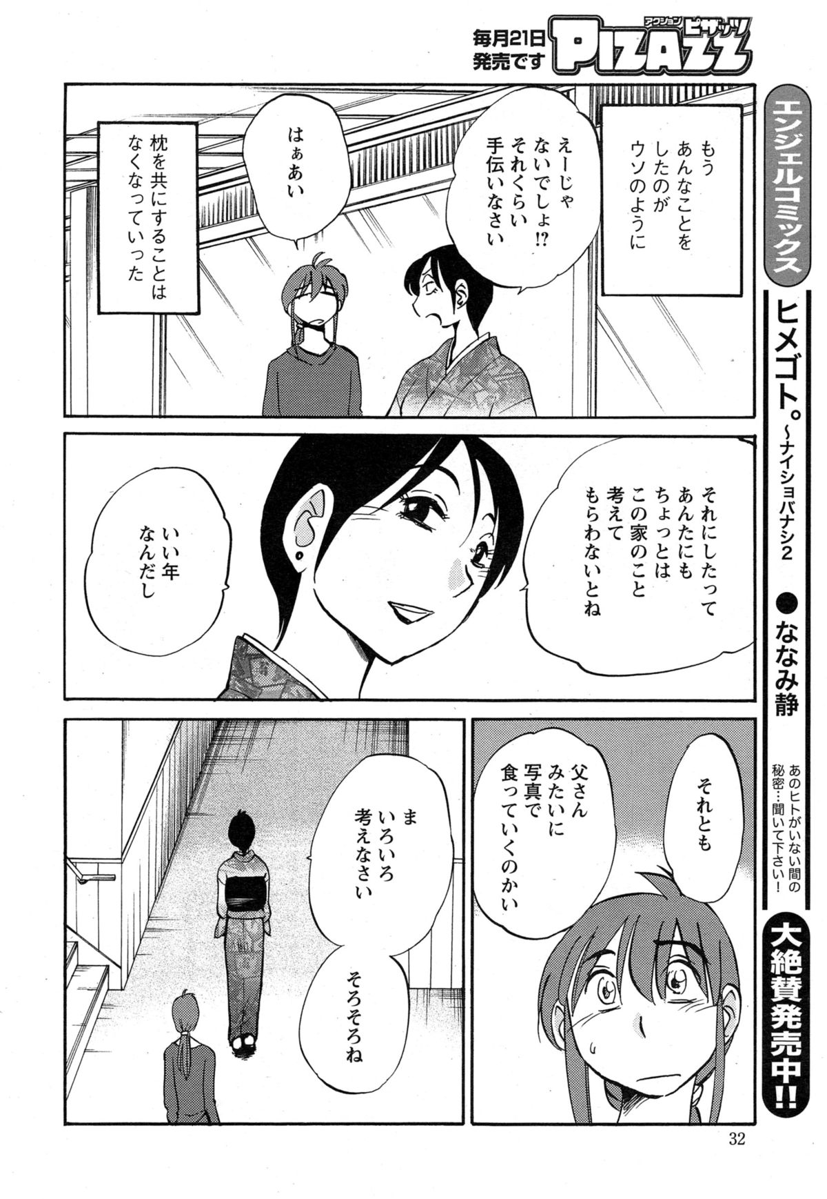 [艶々] ひるがお 第1-2, 4, 14-34話