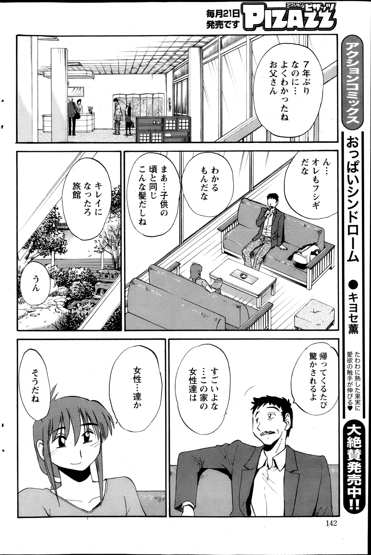 [艶々] ひるがお 第1-2, 4, 14-34話